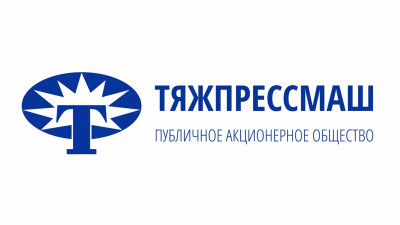 ПАО «Тяжпрессмаш».